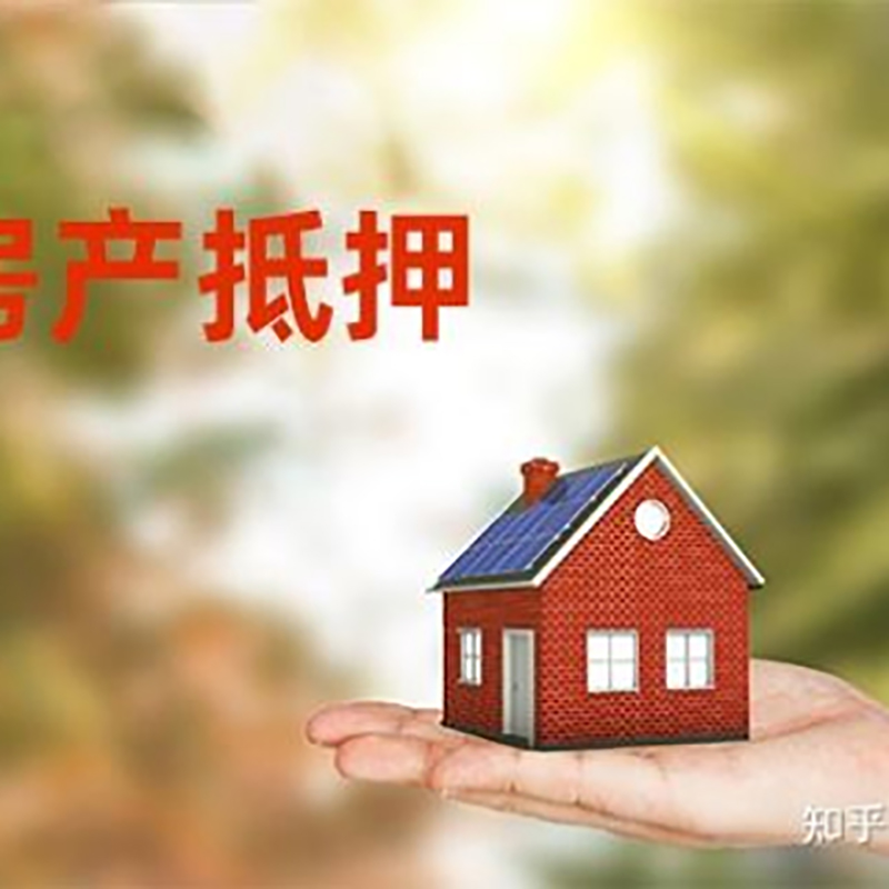 鹤山重庆房屋抵押贷款利率及还款方式