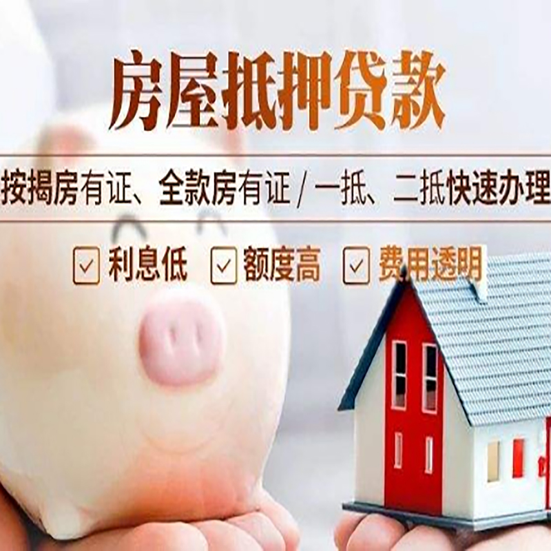 鹤山重庆房产抵押贷款办理条件及额度