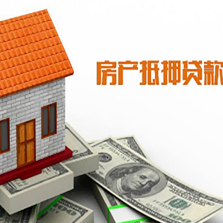 鹤山房子有贷款怎么办理抵押贷款？