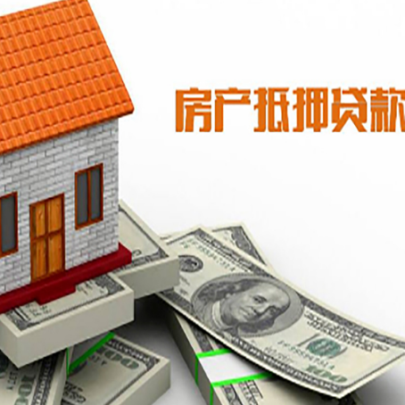 鹤山房产抵押贷款条件是什么？