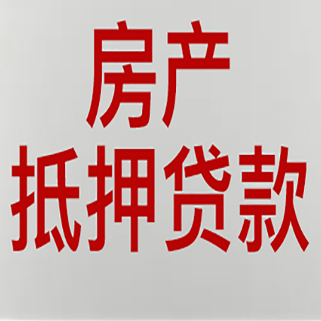 鹤山房屋抵押贷款流水要求全解析