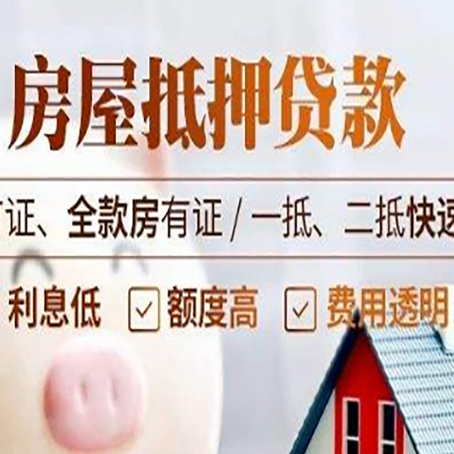鹤山房产抵押贷款的申请条件是什么?