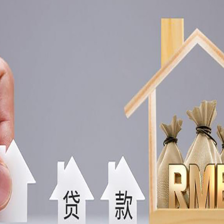 鹤山房屋抵押贷款怎么办理?