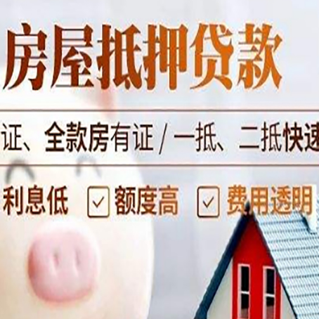 鹤山房产抵押贷款有哪些手续费?