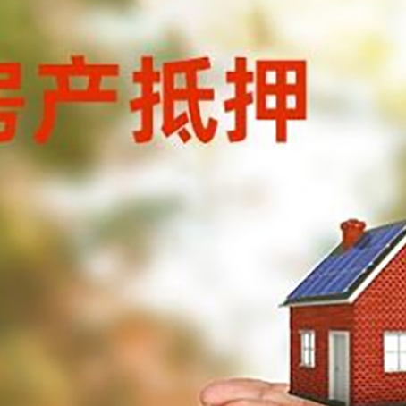 鹤山房子抵押贷款的期限能有几年?