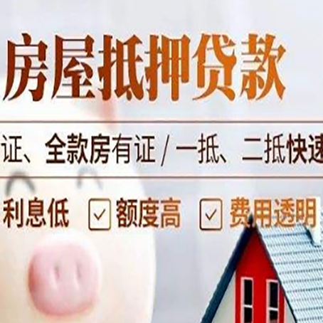 鹤山房产抵押贷款的条件是什么?